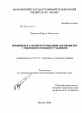 Карпухин, Кирилл Евгеньевич. Принципы и алгоритм управления автомобилем с гибридной силовой установкой: дис. кандидат технических наук: 05.05.03 - Колесные и гусеничные машины. Москва. 2008. 200 с.