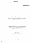 Абрамова, Людмила Дмитриевна. Принципы и механизмы государственного регулирования инвестиционных сделок по слияниям и поглощениям: зарубежный опыт и российские реалии: дис. доктор экономических наук: 08.00.05 - Экономика и управление народным хозяйством: теория управления экономическими системами; макроэкономика; экономика, организация и управление предприятиями, отраслями, комплексами; управление инновациями; региональная экономика; логистика; экономика труда. Москва. 2005. 357 с.