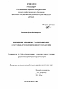 Дергачева, Ирина Владимировна. Принципы и механизмы самоорганизации в системах автоматизированного управления: дис. кандидат технических наук: 05.13.06 - Автоматизация и управление технологическими процессами и производствами (по отраслям). Ростов-на-Дону. 2006. 202 с.