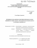 Солоп, Ирина Андреевна. Принципы и механизмы совершенствования работы линейного района центра управления местной работой на основе развития АСУ: дис. кандидат технических наук: 05.13.06 - Автоматизация и управление технологическими процессами и производствами (по отраслям). Ростов-на-Дону. 2005. 158 с.