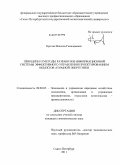 Кретов, Максим Геннадьевич. Принципы и методы разработки информационной системы эффективного управления проектированием объектов атомной энергетики: дис. кандидат экономических наук: 08.00.05 - Экономика и управление народным хозяйством: теория управления экономическими системами; макроэкономика; экономика, организация и управление предприятиями, отраслями, комплексами; управление инновациями; региональная экономика; логистика; экономика труда. Санкт-Петербург. 2011. 157 с.