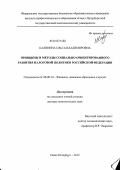 Калинина, Ольга Владимировна. Принципы и методы социально ориентированного развития налоговой политики Российской Федерации: дис. доктор экономических наук: 08.00.10 - Финансы, денежное обращение и кредит. Санкт-Петербург. 2012. 364 с.