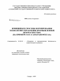 Ниц, Антон Андреевич. Принципы и способы формирования технологии управления промышленной безопасностью: на примере ОАО "Самаранефтегаз": дис. кандидат технических наук: 05.26.03 - Пожарная и промышленная безопасность (по отраслям). Самара. 2009. 133 с.