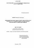 Ежова, Людмила Алексеевна. Принципы интерпретации и отбора дидактического материала в условиях общего музыкального образования старших школьников: дис. кандидат педагогических наук: 13.00.02 - Теория и методика обучения и воспитания (по областям и уровням образования). Кострома. 2006. 166 с.