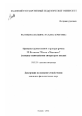 Васильева-Шальнева, Татьяна Борисовна. Принципы художественной структуры романа М. Булгакова "Мастер и Маргарита": К вопросу взаимодействия литературы и музыки: дис. кандидат филологических наук: 10.01.01 - Русская литература. Казань. 2002. 163 с.