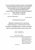 Лабис, Варвара Владимировна. Принципы комбинированного применения антибактериальных и противовоспалительных препаратов для профилактики и лечения осложнений в практике современной хирургической стоматологии: дис. кандидат медицинских наук: 14.00.21 - Стоматология. Москва. 2007. 184 с.