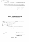 Шиленко, Елена Викторовна. Принципы лексикографического описания узкоспециальной лексики: дис. кандидат филологических наук: 10.02.01 - Русский язык. Ленинград. 1984. 205 с.