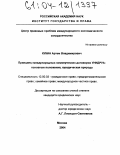 Кукин, Артем Владимирович. Принципы международных коммерческих договоров УНИДРУА: основные положения, юридическая природа: дис. кандидат юридических наук: 12.00.03 - Гражданское право; предпринимательское право; семейное право; международное частное право. Москва. 2004. 188 с.