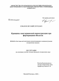 Ермаков, Евгений Сергеевич. Принципы многоуровневой параметризации при формировании объектов: дис. кандидат технических наук: 05.13.12 - Системы автоматизации проектирования (по отраслям). Нижний Новгород. 2008. 175 с.