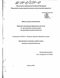 Шевчук, Артур Станиславович. Принципы организации финансовых расчетов на регулируемом оптовом рынке электроэнергии (мощности) России: дис. кандидат экономических наук: 08.00.10 - Финансы, денежное обращение и кредит. Иваново. 2003. 151 с.