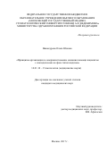 Винокурова, Ольга Юзевна. Принципы организации и совершенствование оказания помощи пациентам с сиаладенозами на фоне гипогонадизма: дис. кандидат наук: 14.01.14 - Стоматология. Москва. 2017. 132 с.