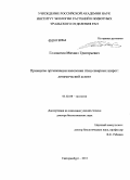 Головатин, Михаил Григорьевич. Принципы организации населения птиц северных широт: динамический аспект: дис. доктор биологических наук: 03.02.08 - Экология (по отраслям). Екатеринбург. 2011. 425 с.