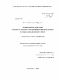 Кузьмина, Екатерина Юрьевна. Принципы организации распространенного предложения-высказывания официально-делового стиля: дис. кандидат филологических наук: 10.02.01 - Русский язык. Владивосток. 2009. 159 с.