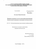 Костишин, Максим Олегович. Принципы построения и методы автоматизации проектирования бортовых средств индикации на жидкокристаллических панелях: дис. кандидат наук: 05.13.12 - Системы автоматизации проектирования (по отраслям). Санкт-Петербург. 2015. 132 с.