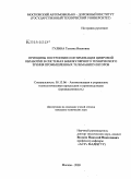 Гулина, Татьяна Ивановна. Принципы построения и оптимизация цифровой обработки в системах бинокулярного технического зрения промышленных телеманипуляторов: дис. кандидат технических наук: 05.13.06 - Автоматизация и управление технологическими процессами и производствами (по отраслям). Москва. 2009. 225 с.