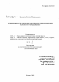 Бречалова, Евгения Владимировна. Принципы построения синтаксического представления корейского предложения: дис. кандидат филологических наук: 10.02.21 - Прикладная и математическая лингвистика. Москва. 2009. 356 с.