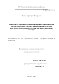 Васильев Дмитрий Викторович. Принципы построения систем формирования информационных полей оптико-электронных секторных навигационных комплексов и моностатических непрерывных доплеровских лидаров мониторинга атмосферы: дис. доктор наук: 05.11.07 - Оптические и оптико-электронные приборы и комплексы. ФГБОУ ВО «Национальный исследовательский университет «МЭИ». 2017. 371 с.