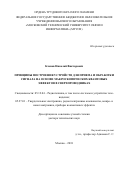 Кленов Николай Викторович. Принципы построения устройств для приема и обработки сигнала на основе макроскопических квантовых эффектов в сверхпроводниках: дис. доктор наук: 05.12.04 - Радиотехника, в том числе системы и устройства телевидения. ОТКЗ ФГБОУ ВО «Московский технический университет связи и информатики». 2018. 409 с.