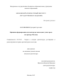 Матовников Григорий Сергеевич. Принципы проектирования световой среды пешеходных улиц города (на примере Москвы): дис. кандидат наук: 05.23.20 - Теория и история архитектуры, реставрация и реконструкция историко-архитектурного наследия. ФГБОУ ВО «Московский архитектурный институт (государственная академия)». 2017. 226 с.