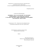 Силина Ольга Владимировна. Принципы пространственной организации композиций и тематических циклов в росписи 1502 года собора Рождества Богородицы Ферапонтова монастыря: дис. кандидат наук: 00.00.00 - Другие cпециальности. ФГБОУ ВО «Санкт-Петербургская академия художеств имени Ильи Репина». 2024. 380 с.