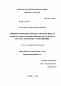 Пискунова, Юлия Александровна. Принципы проведения гирудофармакотерапии для профилактики и лечения синдрома потери плода и гестоза у беременных с тромбофлебией: дис. кандидат медицинских наук: 14.00.01 - Акушерство и гинекология. Москва. 2005. 116 с.