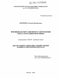 Корягина, Светлана Михайловна. Принципы пунктуационного оформления текста в итальянском языке: дис. кандидат филологических наук: 10.02.05 - Романские языки. Москва. 2005. 221 с.