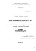 Воронова Мария Викторовна. ПРИНЦИПЫ РЕАБИЛИТАЦИИ ДИСФАГИИ У ПАЦИЕНТОВ С ИШЕМИЧЕСКИМ ИНСУЛЬТОМ: дис. кандидат наук: 14.03.11 - Восстановительная медицина, спортивная медицина, лечебная физкультура, курортология и физиотерапия. ФГБУ ДПО «Центральная государственная медицинская академия» Управления делами Президента Российской Федерации. 2017. 121 с.