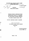 Генова, Боряна Тодорова. Принципы системного формирования гибкой планировочной структуры и ее применения при реконструкции больничных комплексов: на примере окружных больниц в НРБ: дис. кандидат архитектуры: 18.00.02 - Архитектура зданий и сооружений. Творческие концепции архитектурной деятельности. Москва. 1981. 187 с.