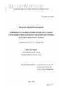 Медведева, Ирина Владимировна. Принципы составления терминологического словаря, отражающего многоаспектную характеристику термина: На материале фонетических терминов: дис. кандидат филологических наук: 10.02.01 - Русский язык. Уфа. 2000. 207 с.