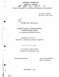 Курмашев, Вахит Шайхуллович. Принципы создания и функционирования продовольственных рынков: На прим. Кемеров. обл.: дис. кандидат экономических наук: 08.00.05 - Экономика и управление народным хозяйством: теория управления экономическими системами; макроэкономика; экономика, организация и управление предприятиями, отраслями, комплексами; управление инновациями; региональная экономика; логистика; экономика труда. Новосибирск. 1997. 197 с.