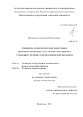 Ингеманссон Александр Рональдович. Принципы технологической подготовки цифровых производств на основе обеспечения стабильности процессов механической обработки: дис. доктор наук: 05.02.07 - Автоматизация в машиностроении. ФГБОУ ВО «Волгоградский государственный технический университет». 2022. 322 с.