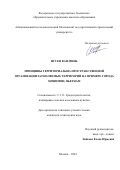 Нгуен Ван Минь. Принципы территориально-пространственной организации затопляемых территорий на примере города Хошимин, Вьетнам: дис. кандидат наук: 00.00.00 - Другие cпециальности. ФГБОУ ВО «Национальный исследовательский Московский государственный строительный университет». 2024. 158 с.