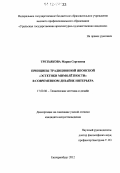 Третьякова, Мария Сергеевна. Принципы традиционной японской "эстетики мимолётности" в современном дизайне интерьера: дис. кандидат наук: 17.00.06 - Техническая эстетика и дизайн. Екатеринбург. 2012. 161 с.