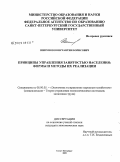 Шипунов, Константин Борисович. Принципы управления занятостью населения: формы и методы их реализации: дис. кандидат экономических наук: 08.00.05 - Экономика и управление народным хозяйством: теория управления экономическими системами; макроэкономика; экономика, организация и управление предприятиями, отраслями, комплексами; управление инновациями; региональная экономика; логистика; экономика труда. Санкт-Петербург. 2009. 223 с.