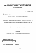 Питиримова, Ольга Александровна. Принципы ведения беременности и родов у женщин со сложными формами нарушения сердечного ритма: дис. кандидат медицинских наук: 14.00.01 - Акушерство и гинекология. Москва. 2009. 101 с.