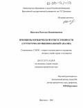 Вантеева, Наталья Владимировна. Принципы юридической ответственности: Структурно-функциональный анализ: дис. кандидат юридических наук: 12.00.01 - Теория и история права и государства; история учений о праве и государстве. Ярославль. 2005. 189 с.