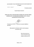 Садеков, Надир Ахмятович. Принудительная деформация базовых деталей листовых ножниц для стабилизации величины зазора между ножами при отрезке полос: дис. кандидат технических наук: 05.02.09 - Технологии и машины обработки давлением. Москва. 2011. 154 с.