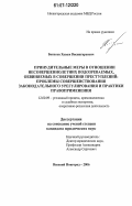 Бопхоев, Хаваж Висингиреевич. Принудительные меры в отношении несовершеннолетних подозреваемых, обвиняемых в совершении преступлений: проблемы совершенствования законодательного урегулирования и практики правоприменения: дис. кандидат юридических наук: 12.00.09 - Уголовный процесс, криминалистика и судебная экспертиза; оперативно-розыскная деятельность. Нижний Новгород. 2006. 271 с.