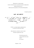 Тюрина Ирина Николаевна. Принудительные меры воспитательного воздействия как вид освобождения несовершеннолетних от уголовной ответственности и наказания: уголовно-правовой и криминологический аспекты: дис. кандидат наук: 12.00.08 - Уголовное право и криминология; уголовно-исполнительное право. ФГКОУ ВО «Краснодарский университет Министерства внутренних дел Российской Федерации». 2016. 187 с.