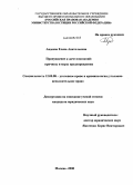 Авдеева, Елена Анатольевна. Принуждение к даче показаний: причины и меры предупреждения: дис. кандидат юридических наук: 12.00.08 - Уголовное право и криминология; уголовно-исполнительное право. Москва. 2008. 225 с.