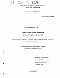 Калашникова, Анна Александровна. Принуждение к даче показаний: Уголовно-правовой аспект: дис. кандидат юридических наук: 12.00.08 - Уголовное право и криминология; уголовно-исполнительное право. Москва. 2004. 211 с.