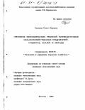 Грушина, Ольга Юрьевна. Принятие экономических решений руководителями сельскохозяйственных предприятий: Сущность, анализ и методы: дис. кандидат экономических наук: 08.00.05 - Экономика и управление народным хозяйством: теория управления экономическими системами; макроэкономика; экономика, организация и управление предприятиями, отраслями, комплексами; управление инновациями; региональная экономика; логистика; экономика труда. Вологда. 2000. 191 с.