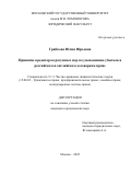 Грибкова Юлия Юрьевна. Принятие кредитором разумных мер по уменьшению убытков в российском и английском договорном праве: дис. кандидат наук: 00.00.00 - Другие cпециальности. ФГБОУ ВО «Московский государственный университет имени М.В. Ломоносова». 2022. 166 с.