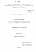 Тумбинская, Марина Владимировна. Принятие решений при оценивании знаний и управлении в интерактивной обучающей системе: дис. кандидат технических наук: 05.13.10 - Управление в социальных и экономических системах. Уфа. 2011. 167 с.