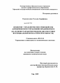 Рахимкулова, Гульназ Зарифовна. Принятие управленческих решений при антикризисном управлении предприятием: на основе разработки модели диагностики потенциальной неплатежеспособности: дис. кандидат экономических наук: 05.13.10 - Управление в социальных и экономических системах. Уфа. 2009. 172 с.