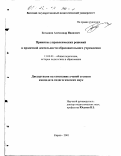 Богданов, Александр Иванович. Принятие управленческих решений в проектной деятельности образовательного учреждения: дис. кандидат педагогических наук: 13.00.01 - Общая педагогика, история педагогики и образования. Киров. 2001. 180 с.