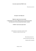 Звонарева Анна Юрьевна. Принятие управленческих решений в территориальных органах МВД России на региональном уровне на основе результатов изучения общественного мнения: дис. кандидат наук: 22.00.08 - Социология управления. ФГАОУ ВО «Российский университет дружбы народов». 2016. 229 с.