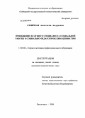 Смирная, Анастасия Андреевна. Приобщение будущего специалиста социальной работы к социально-педагогическим ценностям: дис. кандидат педагогических наук: 13.00.08 - Теория и методика профессионального образования. Красноярск. 2008. 279 с.