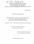 Виноградова, Людмила Петровна. Приобщение младших школьников к учебно-исследовательской деятельности в процессе развивающего обучения: На примере гимназии 1 г. Нерюнгри Республики Саха (Якутия): дис. кандидат педагогических наук: 13.00.01 - Общая педагогика, история педагогики и образования. Комсомольск-на-Амуре. 2004. 290 с.