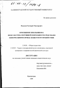 Морозов, Геннадий Леонидович. Приобщение школьников к физкультурно-спортивной деятельности средствами информационно-пропагандистского воздействия: дис. кандидат педагогических наук: 13.00.01 - Общая педагогика, история педагогики и образования. Калининград. 1999. 146 с.